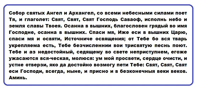 Читать молитву благодарственная господу и богородицы. Молитва благодарить всех святых. Благодарственные молитвы Господу Богу Иисусу Христу. Благодарственная молитва Богу и всем святым. Благодарственная молитва Господу Богу.