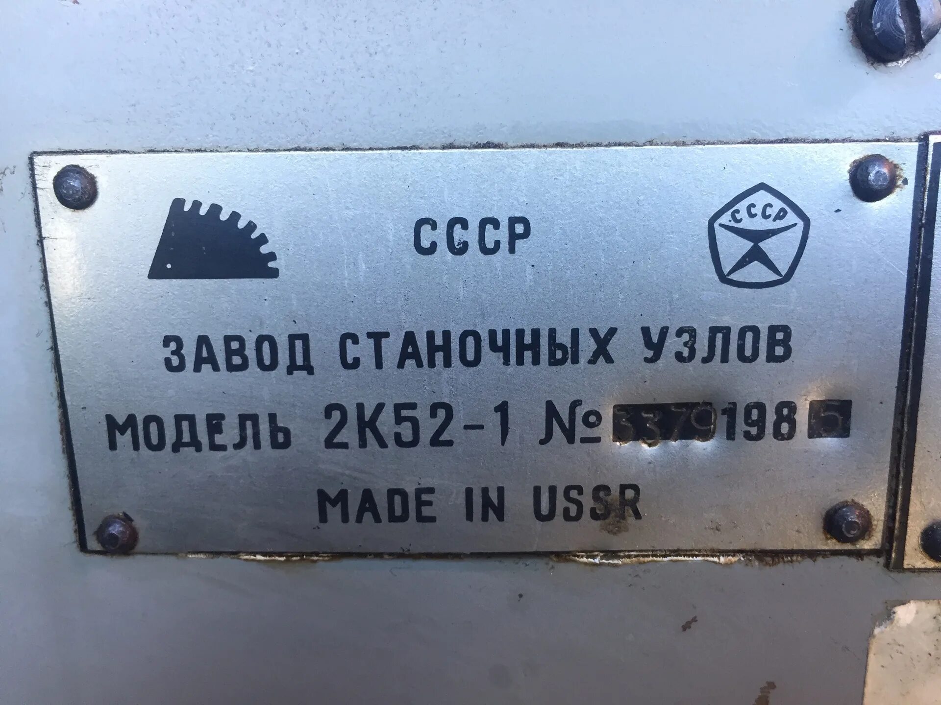 Гомель станкостроительный завод. Гомельский станкостроительный завод им. «гомельский завод станков и узлов». Гомель станкостроительный завод. Гомельский станочный завод.