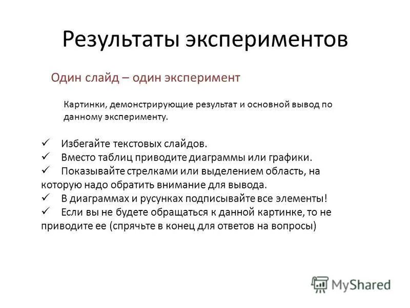 Интерпретация результатов педагогического эксперимента. Результаты эксперимента дают. Методы обработки результатов эксперимента. Результаты эксперимента. Прогноз результатов эксперимента.
