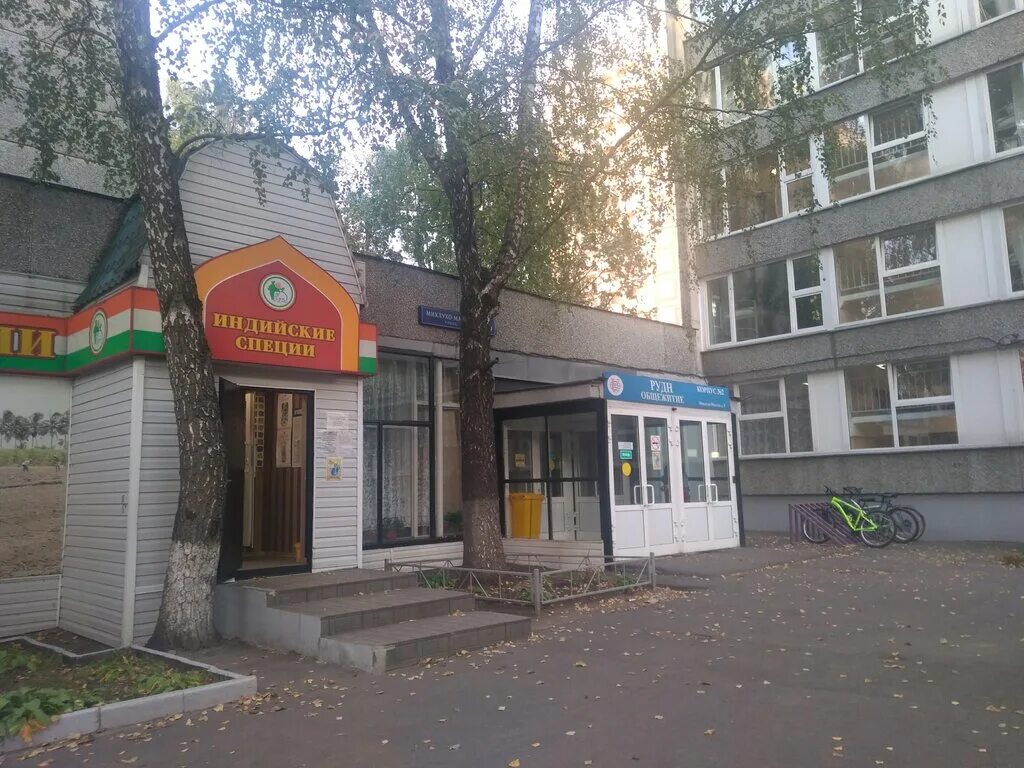 Университет дружбы народов москва общежитие. 9 общежитие рудн. Рудн университет москва общежитие. Общежитие рудн 13 блок. Ул миклухо маклая рудн.