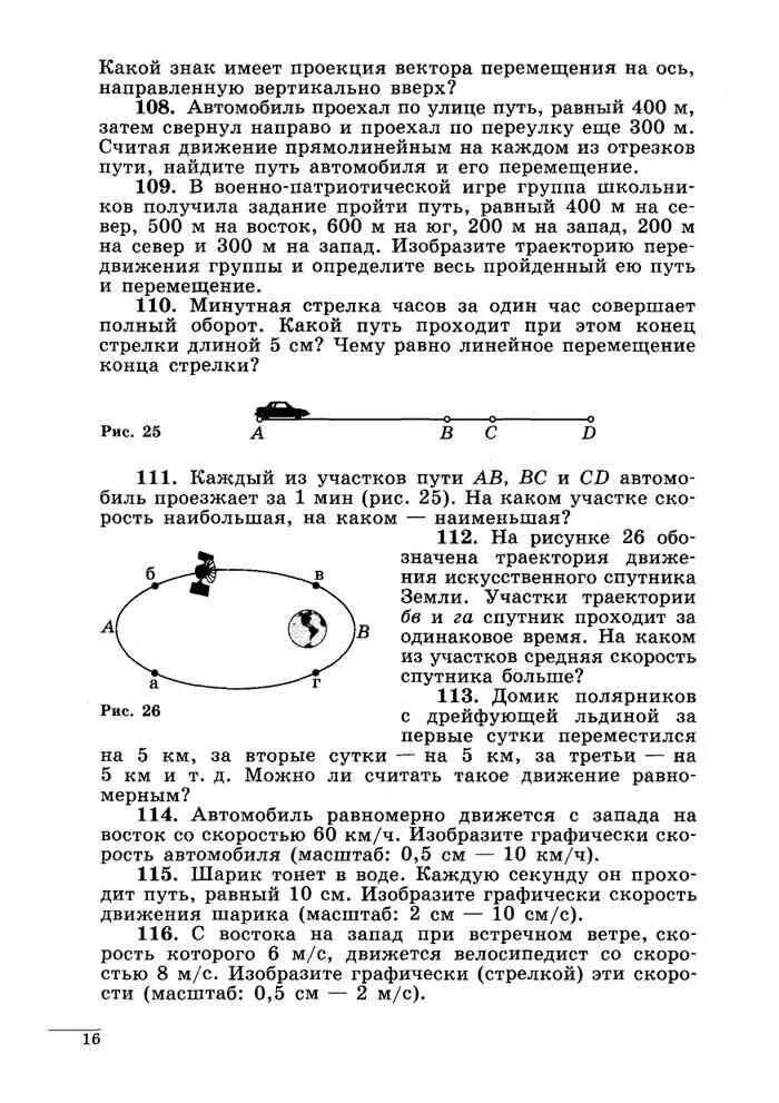 Сборник задач по физике 7. Физика дрейфующая скорость. Лукашик физика сборник читать