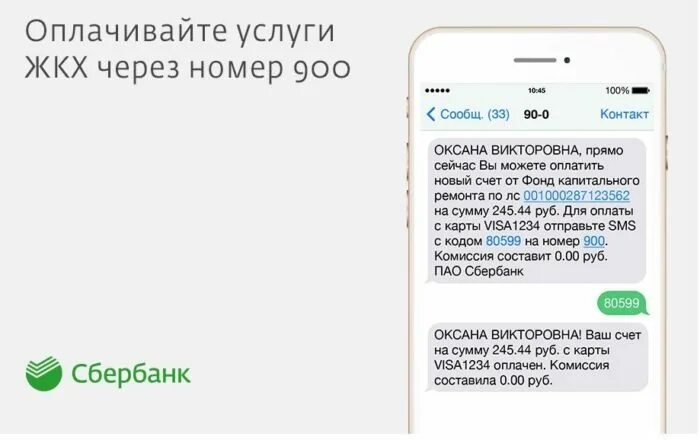 Почему не пришла смс от 900. Номер 900. Номер Сбербанка 900. SMS от Сбербанка с номера 900. Фото 900 Сбербанка.