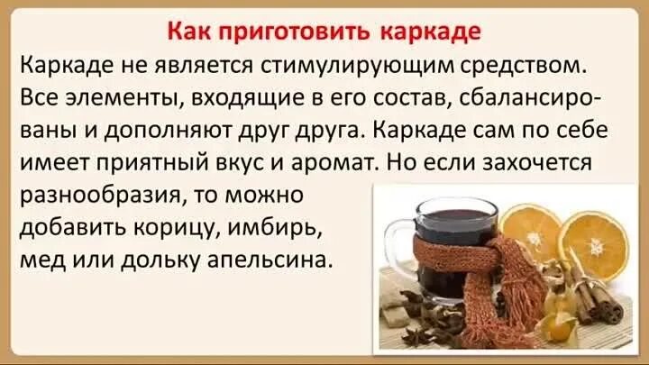 Чай поднимает. Каркаде чай повышает или понижает давление. Чай каркаде повышает давление. Каркаде и давление повышает или понижает давление. Горячий чай повышает или понижает давление.