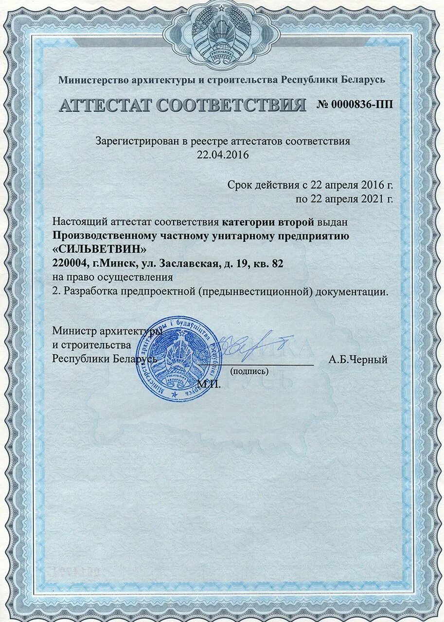 Реестр аттестатов соответствия. Аттестат соответствия. аттестат соответствия требованиям безопасности информации. аттестат беларусь. аттестат соответствия цок.