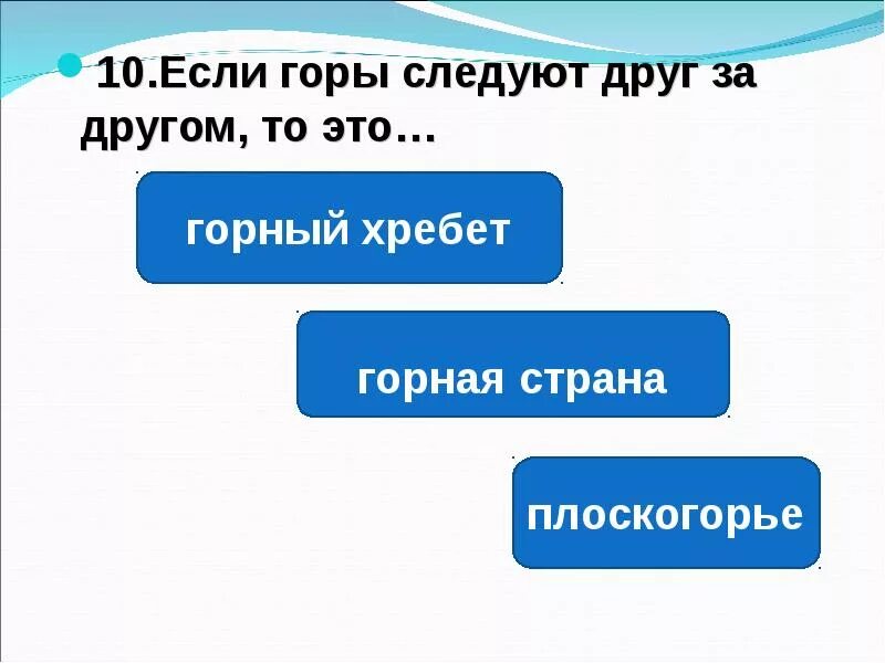 Тест по окружающему миру 2 класс тема форма земной поверхности. Тесты по окружающему миру 2 класс по теме формы земной поверхности. Тест по окружающему миру второй класс тема формы земной поверхности 2. Формы земной поверхности 2 класс окружающий мир тест.