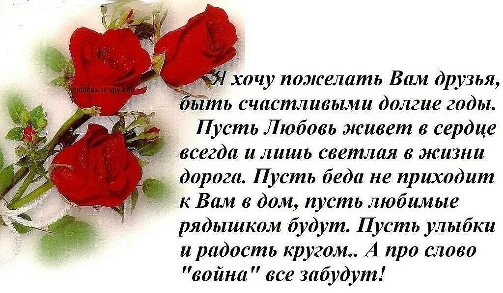 Бывший поздравил и пожелал женского счастья. Пожелание долгой жизни и здоровья. Пожелания друзьям в стихах. Пожелания друзьям и родным. Хочу пожелать вам.