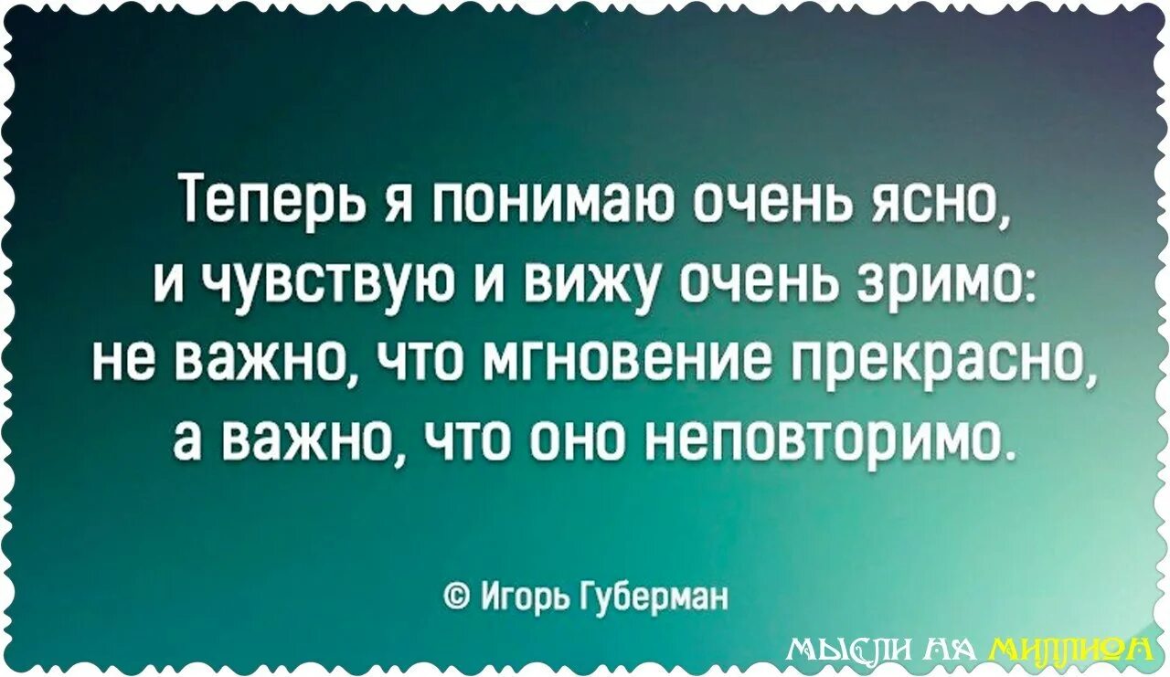 Как понять не очень хорошо. Губерман теперь я понимаю очень ясно. Теперь я понимаю очень ясно. Теперь я понимаю очень ясно и чувствую и вижу очень зримо. Поймите что деньги в жизни не важно.