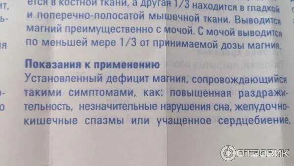 Магне б6 470мг. Магне в6 показания. Болит го́лова от магния. Передозировка магния. Дефицит магния симптомы.