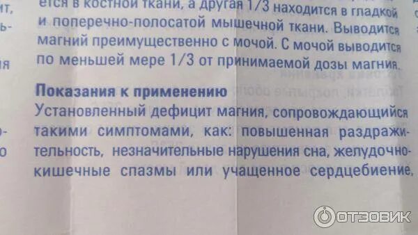 Магний б6 показания к применению. Магний в6 показания к применению взрослым. Магне в6 показания. Магний в6 эффект.