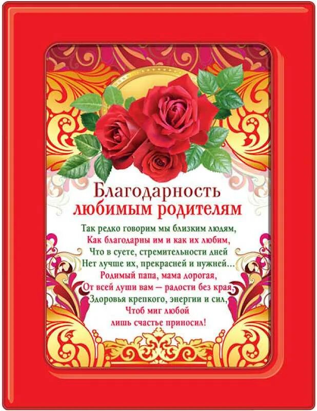 Слова благодарности родителям за подарок и поздравления. Поздравление родителям. День благодарности родителям. Благодарность маме. Слова благодарности для родителей.