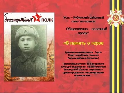 Напомнить о герое