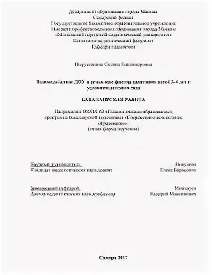 Курсовая работа в доу