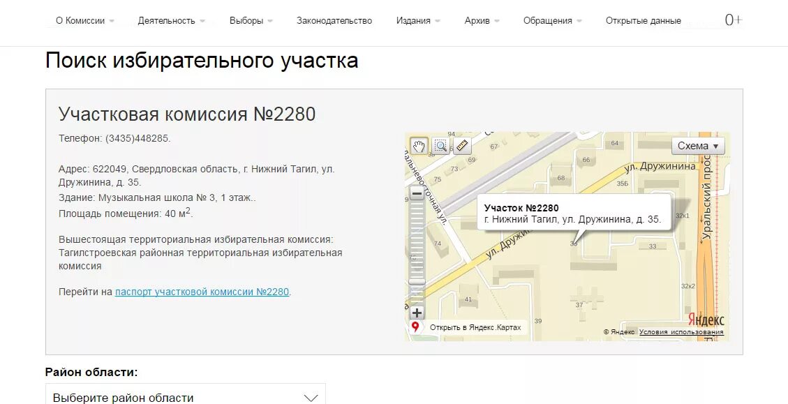 Найти адрес избирательного участка по адресу прописки. Избирательный участок по адресу. избирательный участок номер 13. номера участков для голосования по адресу. избирательный участок по адресу найти.