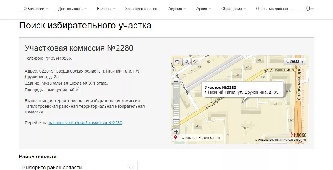Избирательный участок по адресу. Номер избирательного участка. Номера участков для голосования по адресу. Избирательный участок по адресу найти северодвинск
