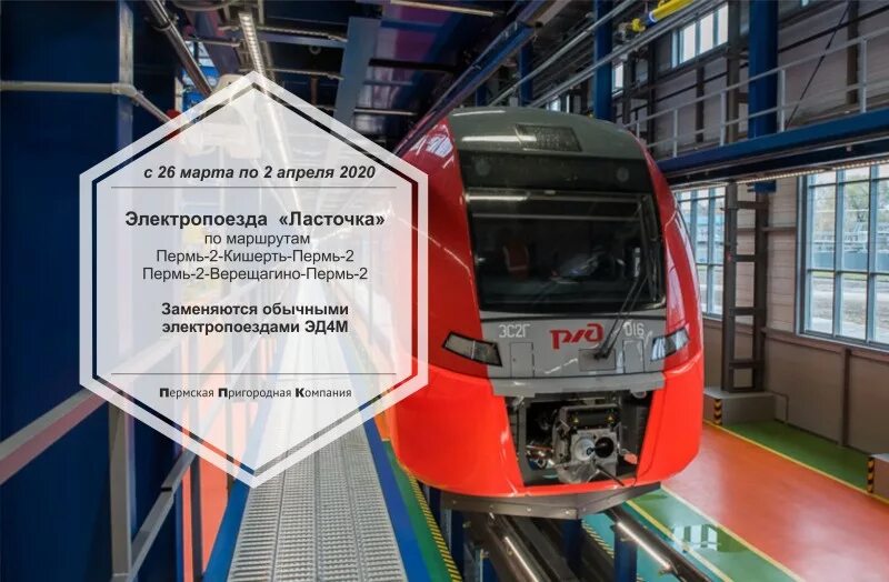 Расписание электричек пермь чусовой ласточка на завтра. Электричка ласточка пермь 2 кишерть. электричка кишерть пермь. электричка ласточка пермь. электричка ласточка пермь кишерть.