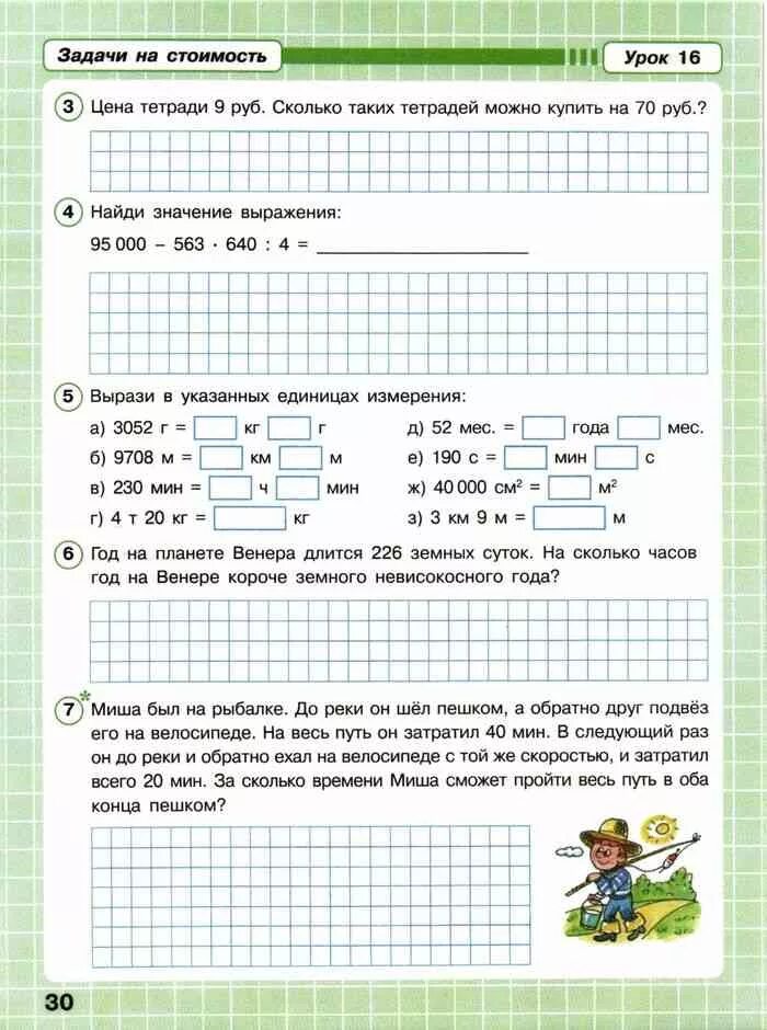 Тпо математика 2 класс стр 53. Математика 3 класс рабочая тетрадь Петерсон. Математика 3 класс 3 часть Петерсон рабочая тетрадь. Петерсон 3 класс 3 часть рабочая тетрадь. Математика 3 класс рабочая тетрадь 3 часть Петерсон ответы.