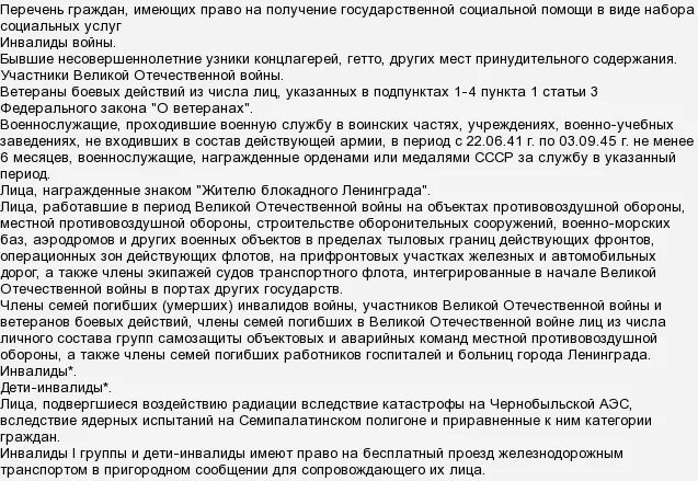 Расчет льгот по оплате коммунальных услуг инвалидам. Льготы по оплате электроэнергии. Льготы инвалидам 2 группы по оплате коммунальных услуг. Льготы ветеранам ВОВ по оплате коммунальных услуг. Скидки на жд билеты инвалидам 2