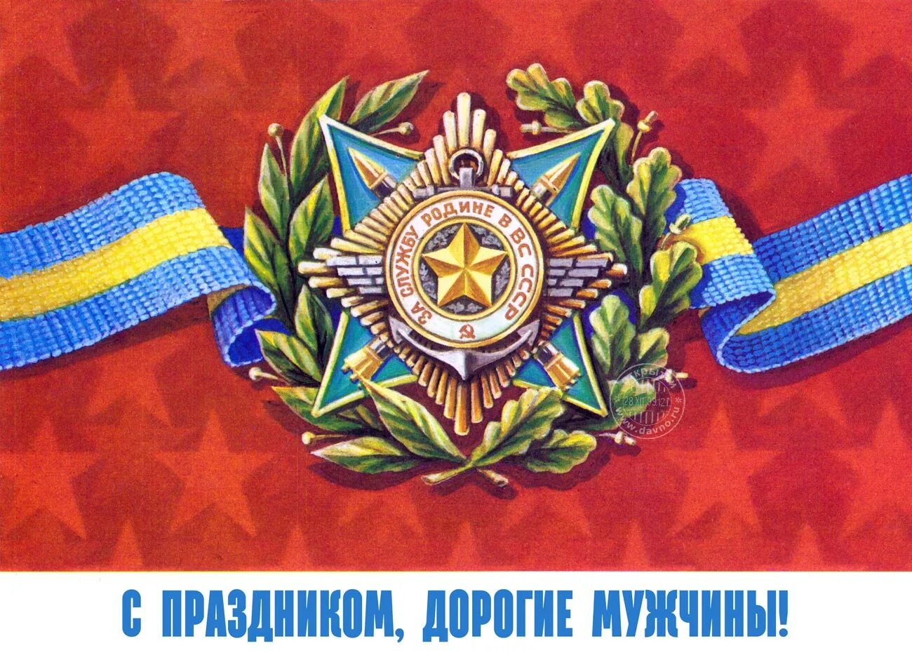 Старые открытки с днем защитника отечества. 23 февраля открытки ссср. с праздником советской армии. с днем советской армии. старые открытки с 23 февраля.