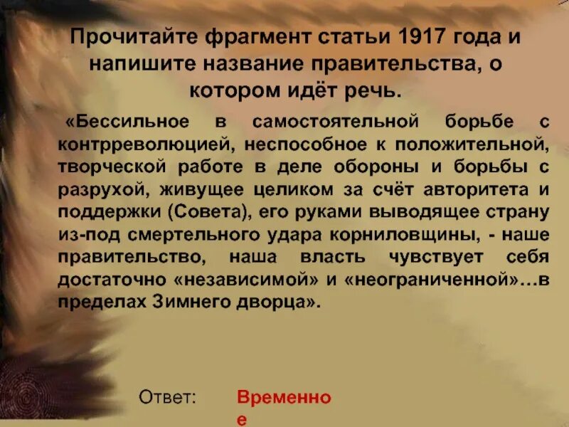 Прочитайте отрывок из документа и определите. Прочитайте отрывок из документа и определите