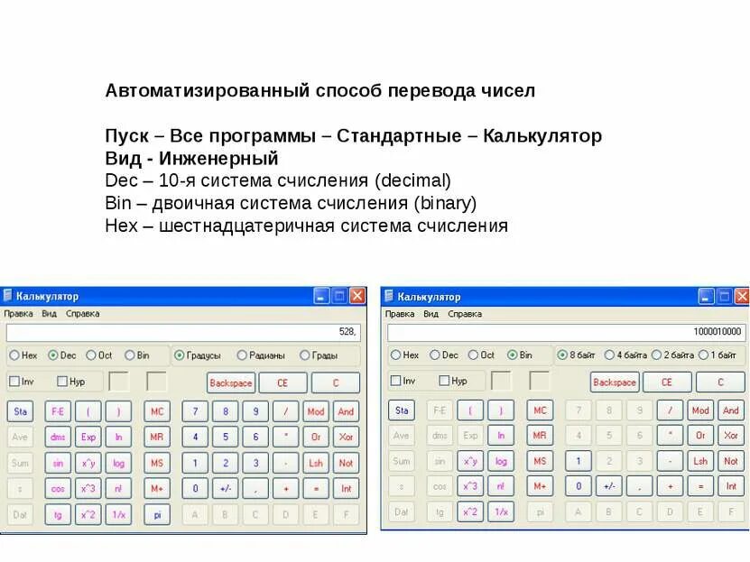 Калькулятор перевода чисел систем счисления. Десятеричная система в калькуляторе. Перевести дробное число в восьмеричную систему счисления. Калькулятор систем счисления. Калькулятор двоичной системы.