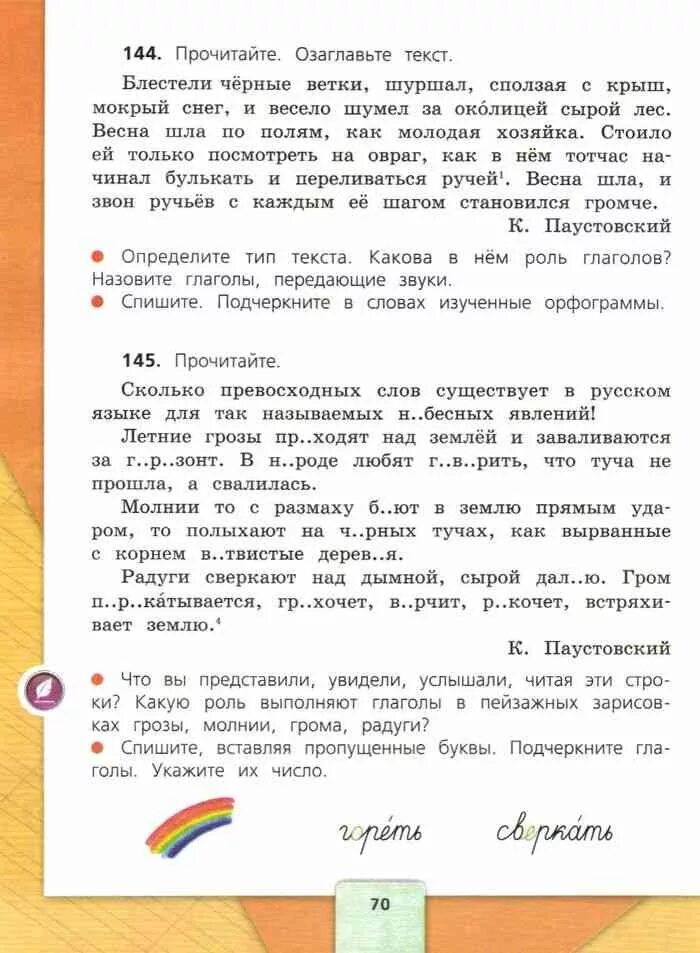 Учебник канакина горецкий 4 класс 1 часть. Русский язык 4 класс 2 часть. Ученик 4 класса русский язык 2 часть. Русский язык 4 класс 2 часть учебник. Учебник русский яз Канакина 4 класс 2 часть.