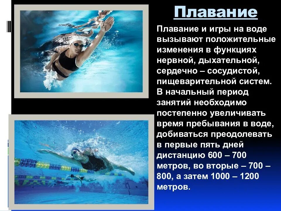 Плавание презентация. Спортивное плавание презентация. Факты о плавании. Сообщение о виде спорта плавание. Плюсы и минусы плавания