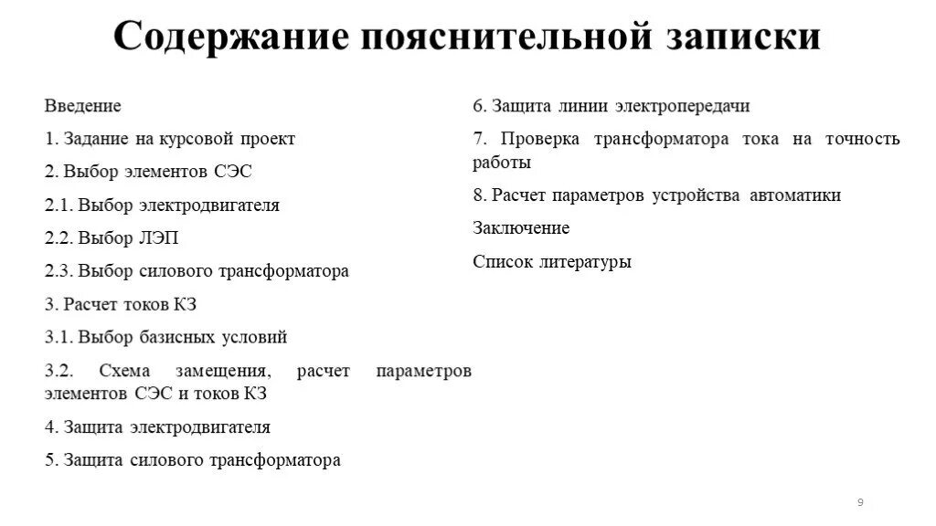 Пояснительная записка образец к курсовому проекту Картинки СТРУКТУРНЫЕ ЭЛЕМЕНТЫ КУРСОВОЙ РАБОТЫ