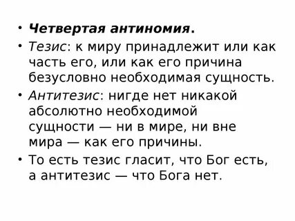 Антиномия языка