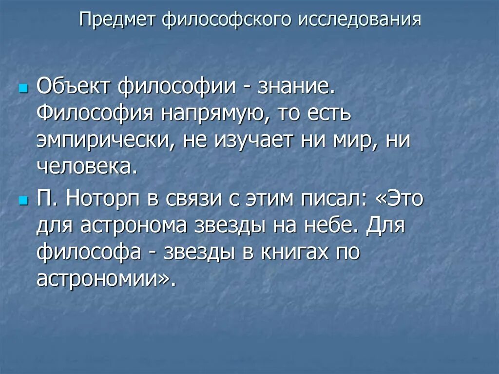 Философское исследование это. Объект изучения философии. Предмет исследования философии. Что является предметом изучения философии. Объект исследования философии.