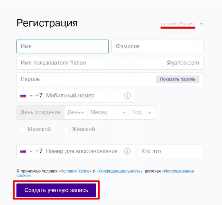 Пробить регистрацию номера телефона. Номер регистрации. Регистрация yahoo. Регистрация. Регистрация на русском.