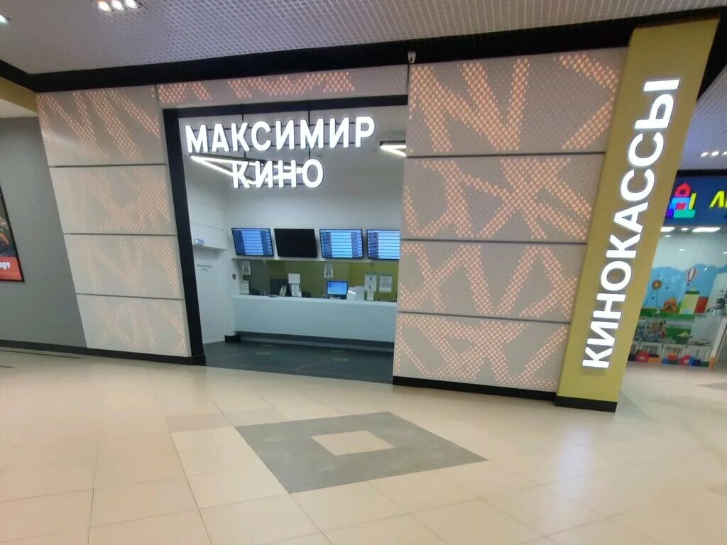 Кинотеатр максимир билеты