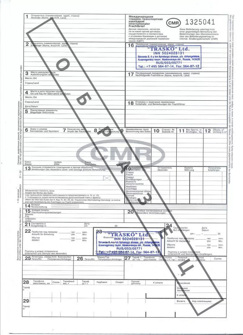 Международная товарно транспортная. СМР накладная. Международная товарно-транспортная накладная CMR. CMR 3 графа. Международная товарно-транспортная накладная (ТТН);.