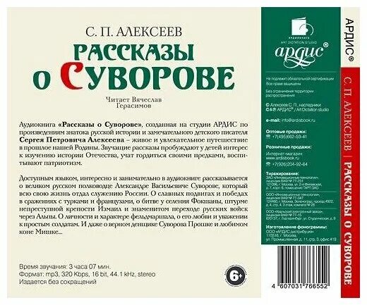 алексеев рассказы о суворове иллюстрации. автор с алексеев рассказы о суворове. книги алексеева с. иллюстрации из книг сергея алексеева рассказы о суворове.