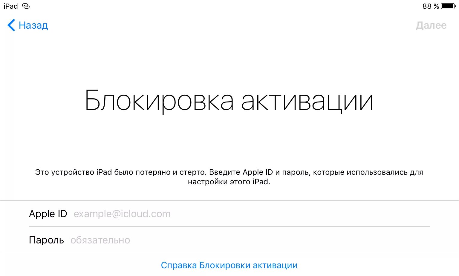Apple блокировка активации. Блокировка активации айпад. Как снять блокировку активации. Блокировка активации Apple ID. Блокировка активации забыл apple id