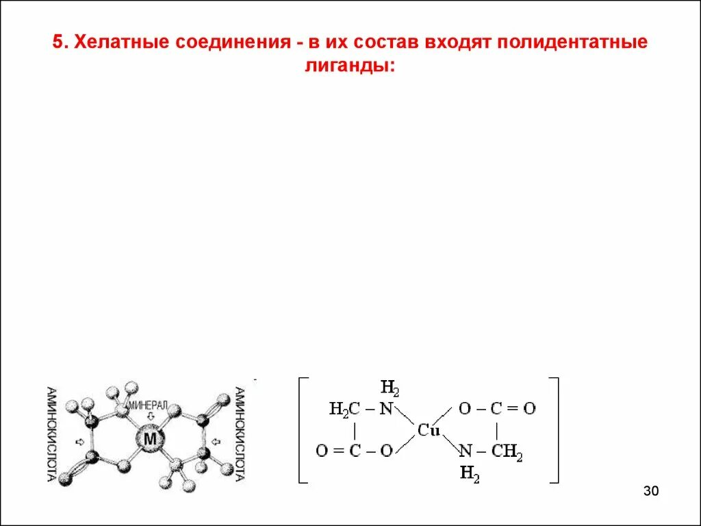 Какое соединение является комплексным: найдено 90 изображений
