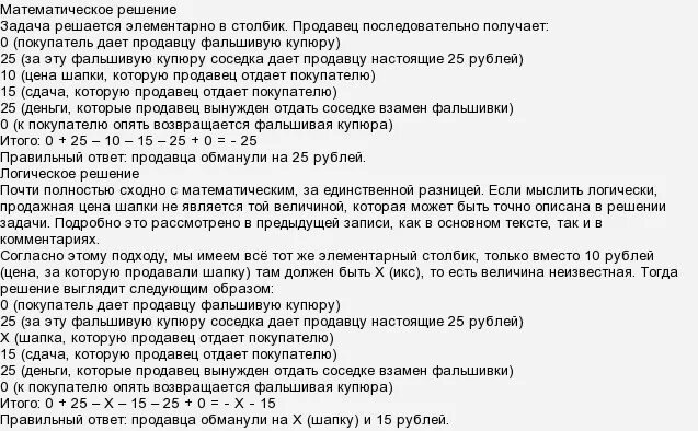 Задача л н толстого. Загадка Льва Толстого про шапку правильный правильный ответ. Задача Льва Толстого про шапку правильный ответ. Загадка Льва Толстого про шапку. Задача Толстого про шапку правильный ответ с решением.