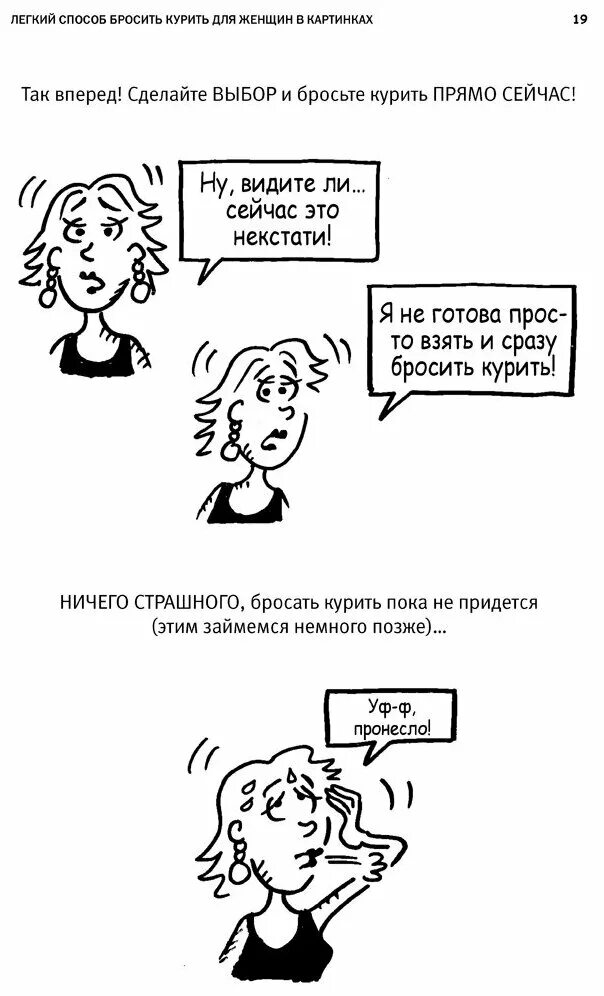 легкий способ бросить для женщин аллен. аллен карр легкий способ бросить курить картинки. карр легкий способ бросить курить. аллен карр бросить курить для женщин книга. легкий способ бросить курить аллен карр книга.