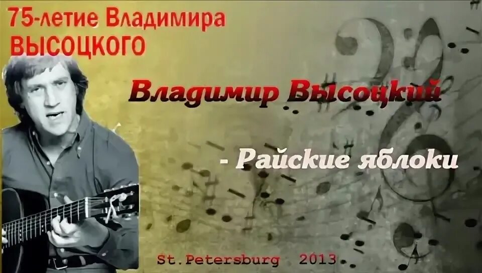Слушать высоцкого райские яблоки хорошем. Слушать высоцкого райские яблоки хорошем. Слушать высоцкого райские яблоки хорошем. Слушать высоцкого райские яблоки хорошем. Райские яблоки стих.