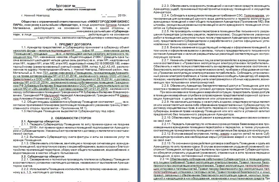 Договор города на д. Договор на офисное помещение. Договор по субаренде. Договор аренды предприятия. Договор аренды помещения образец.