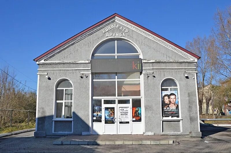кинотеатр дружба киселевск. афиша дружба киселевск. афиша дружба киселевск. афиша дружба киселевск. дружба афиша.