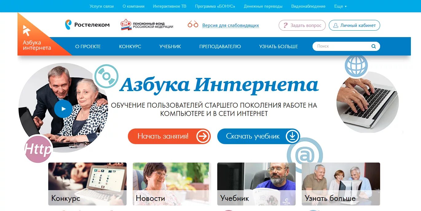 Азбука интернета. Азбука интернета для пенсионеров. Азбука интернета. Азбука книги интернет. Азбука интернета.