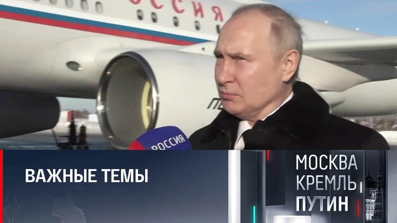 Прямой эфир первый канал 2023. Интервью Путина 2023. Россия 1 2023.