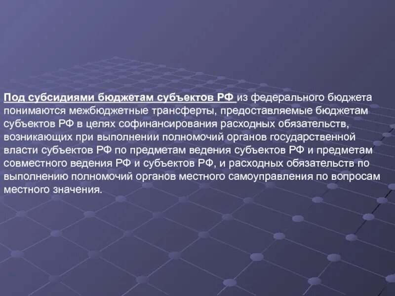 Субвенции из федерального бюджета. Чрезвычайный бюджет. Под государственным бюджетом понимается. Под доходами бюджета понимаются. Черты бюджета органа государственной власти.