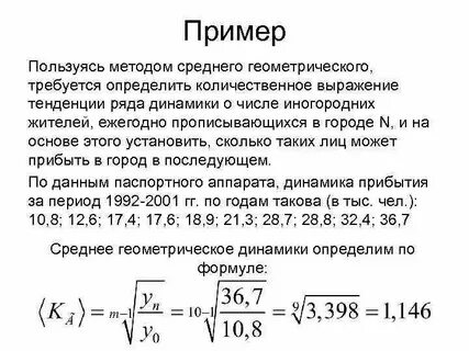 Метод среднего геометрического