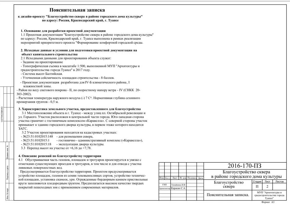 Дизайн квартиры пояснительная записка - Гранд Проект Декор.ру