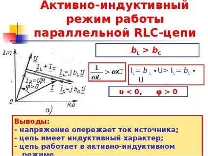 Активно индуктивный