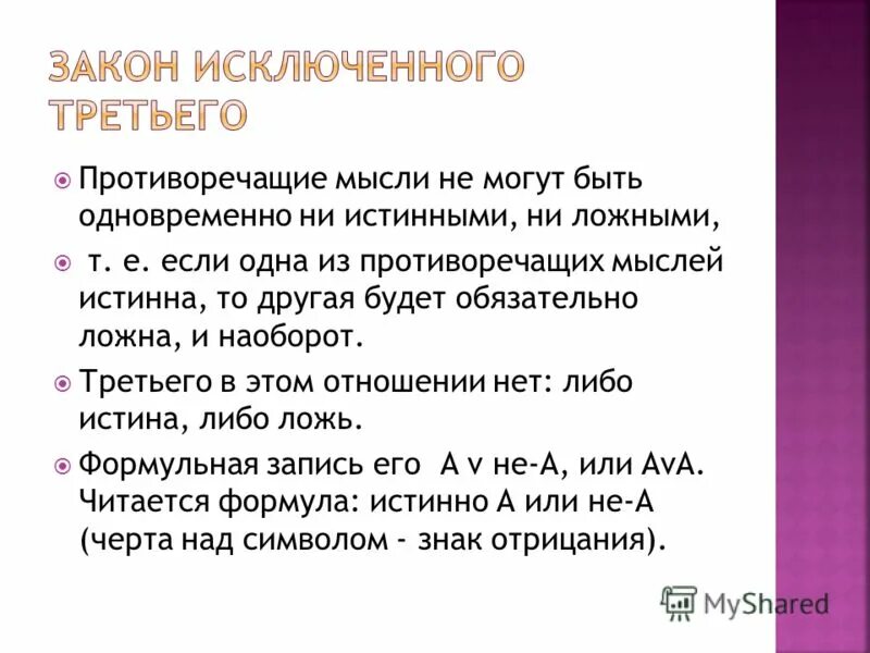 мыслящий человек. негативные мысли и эмоции. мысли в голове. идея в голове. противоречие в логике.
