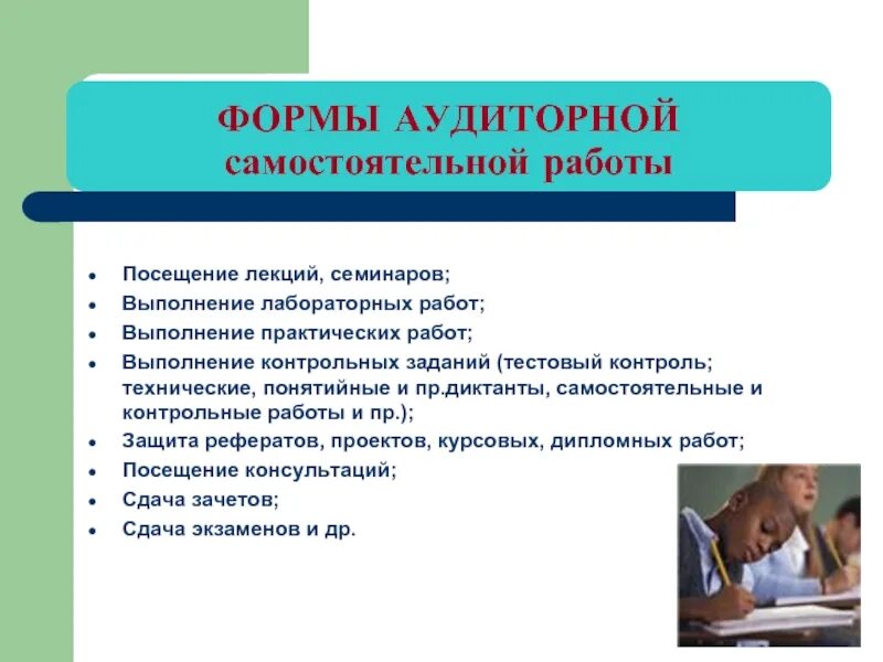 Цели проведения практических работ практических работ. Форма проведения контрольной работы. выполнение практических заданий. формы аудиторной самостоятельной работы. выполнение самостоятельной работы.