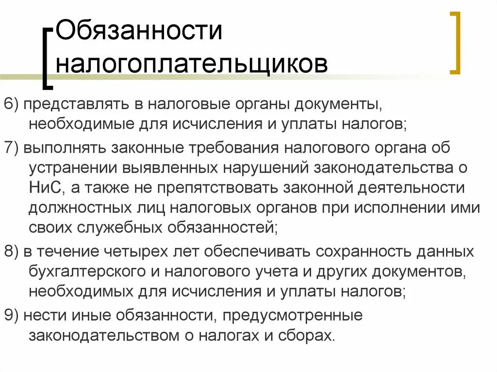 Тест обязанности налогоплательщика. Выполнять законные требования налогового органа. Обязанности налогоплательщика. Налоговое требование. Элементы статуса налогоплательщика.