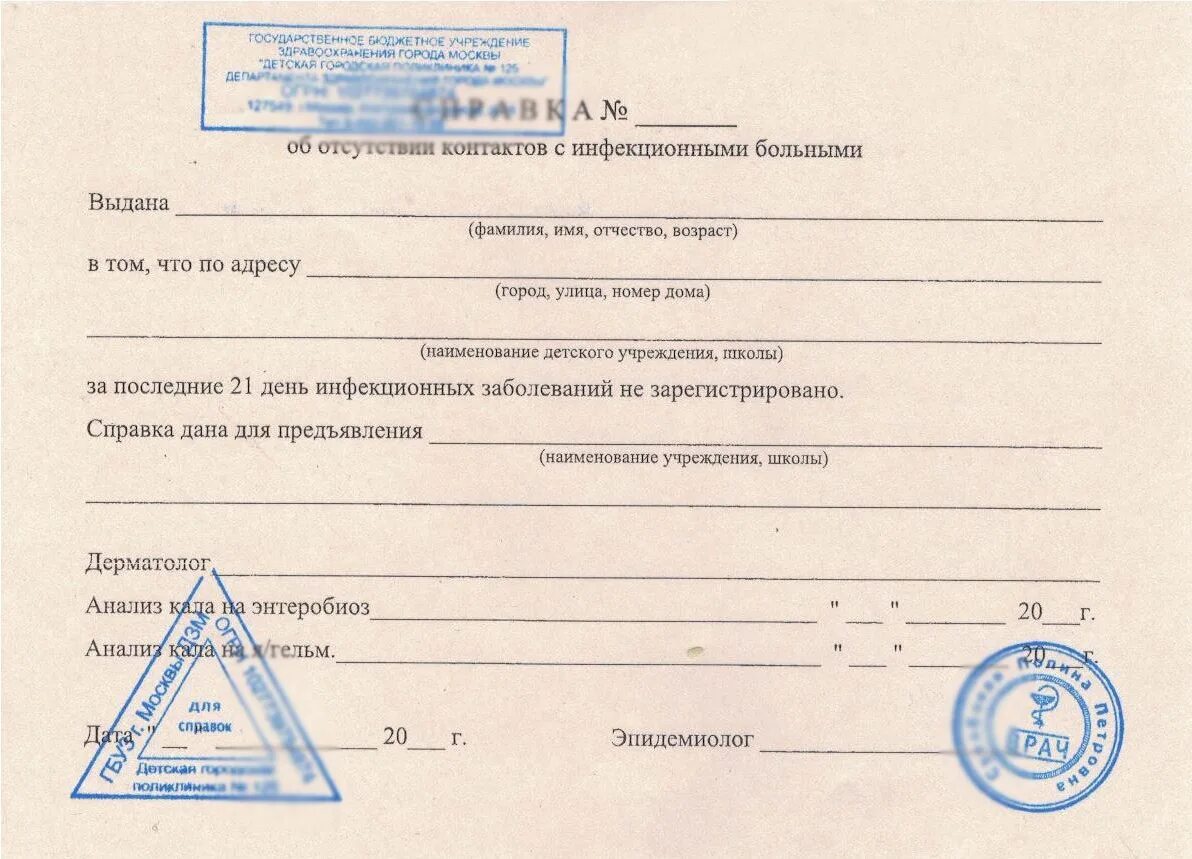 Купить справку об эпидокружении